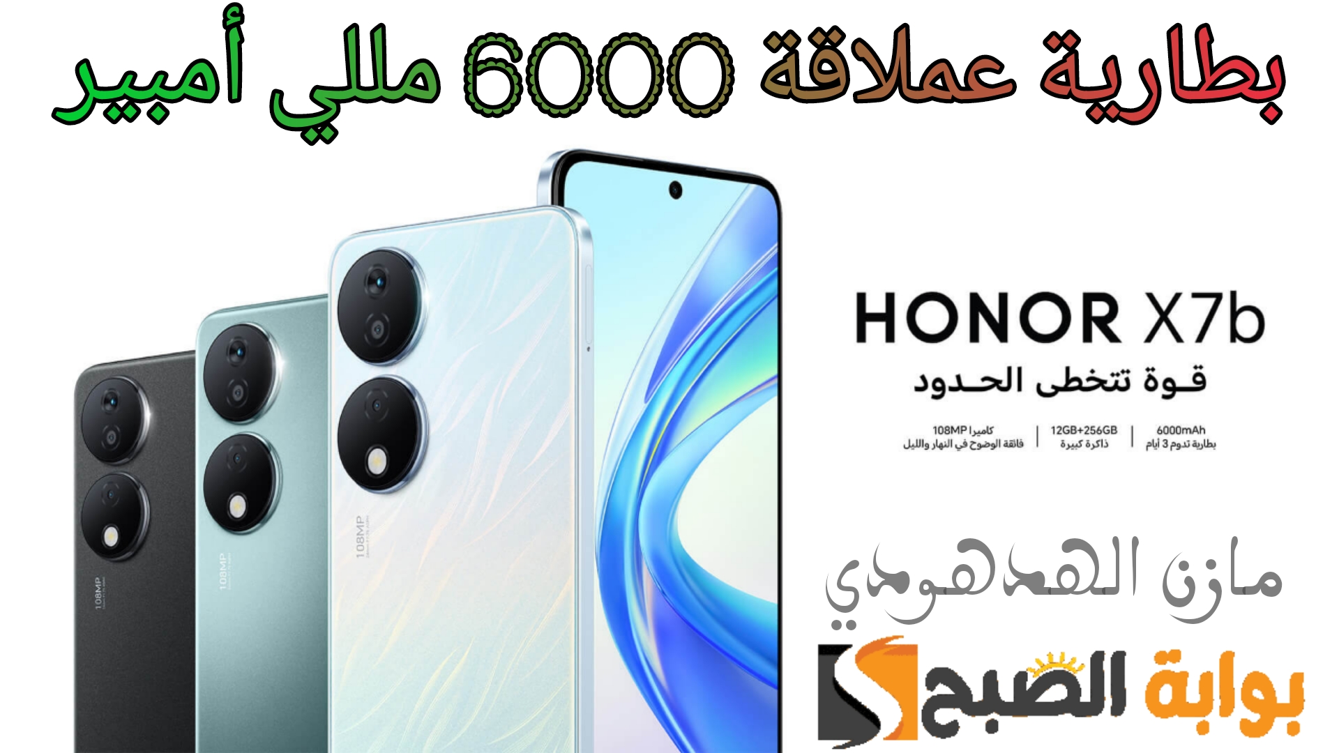 جوال Honor X7b
