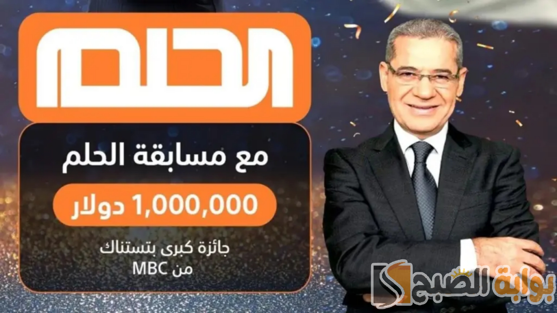 مسابقة الحلم 2024