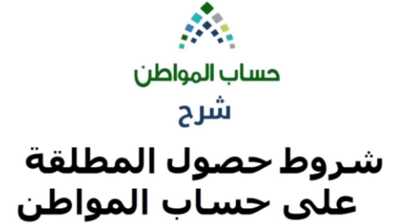كيفية تسجيل المطلقة في حساب المواطن