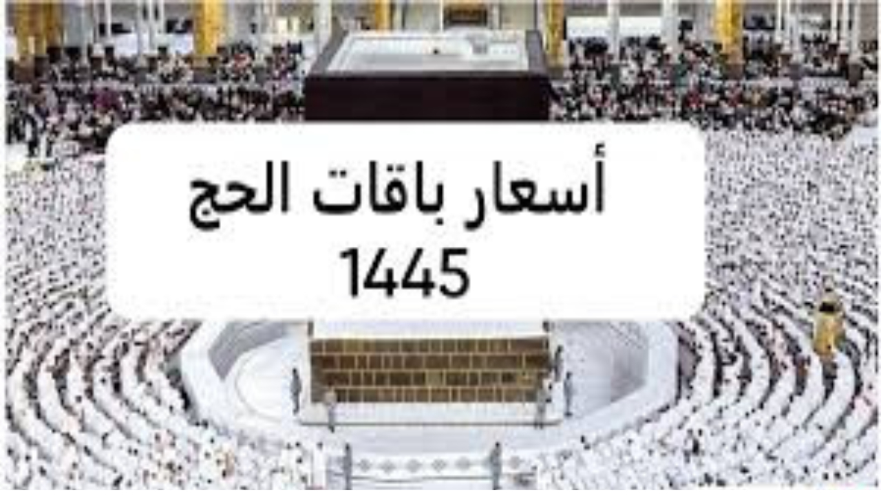 أسعار حملات الحج الداخلي