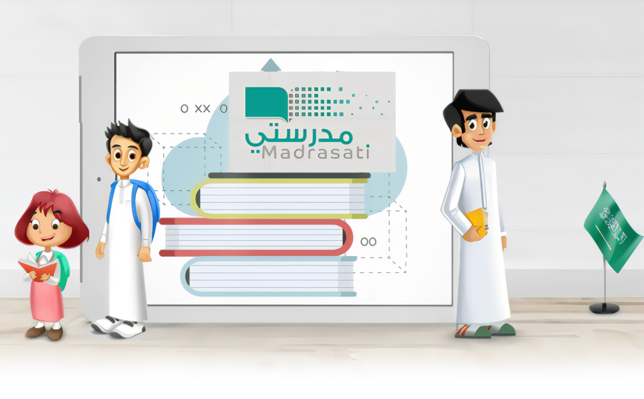 "وزارة التعليم توضح" خطوات الدخول إلى منصة مدرستي واجبات