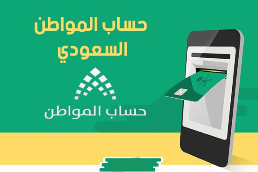 كيف اسوي اعتراض على أهلية حساب المواطن 1445.. وما هي شروط الاستحقاق؟