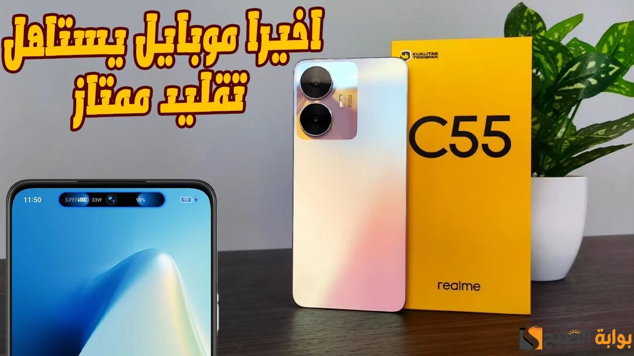 Realme C55