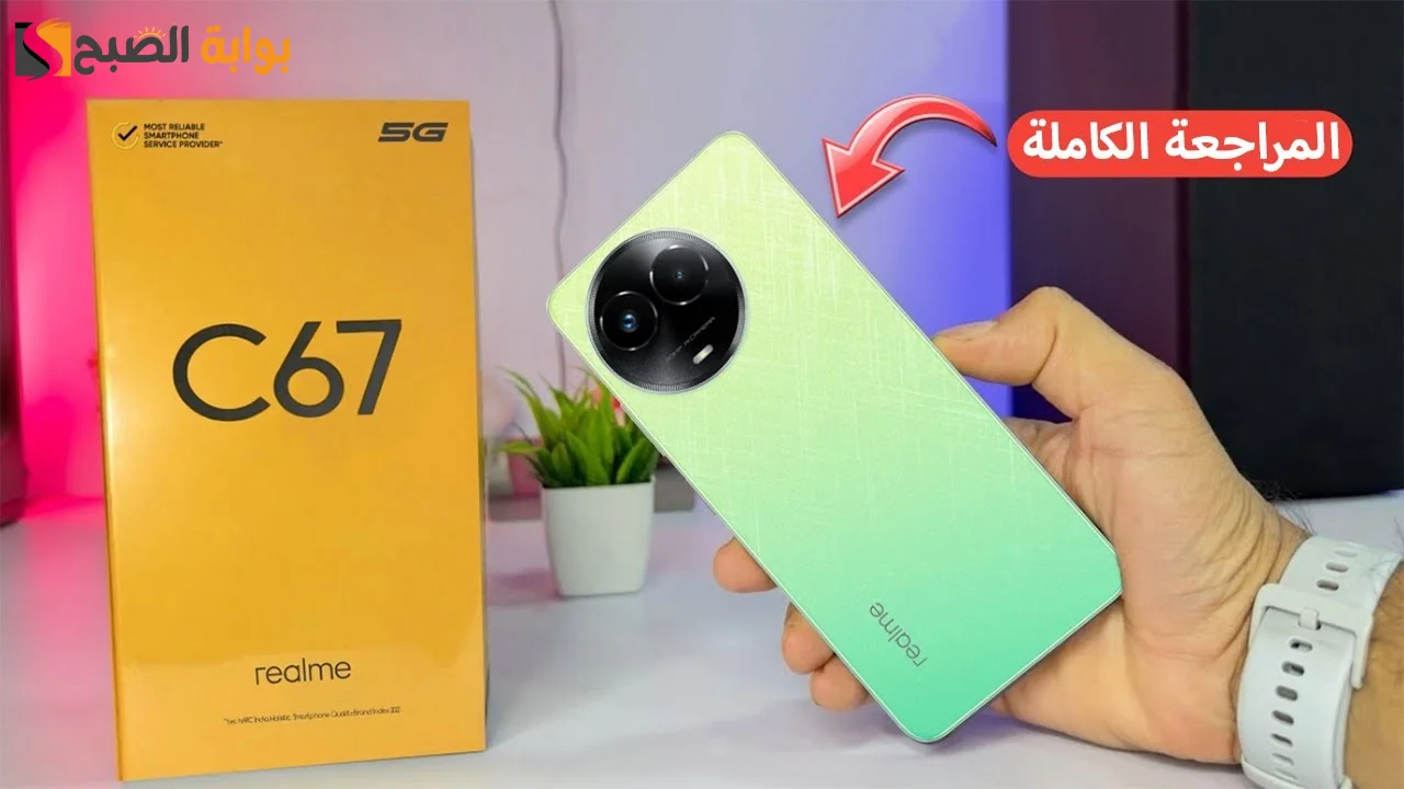 Realme c67 5g
