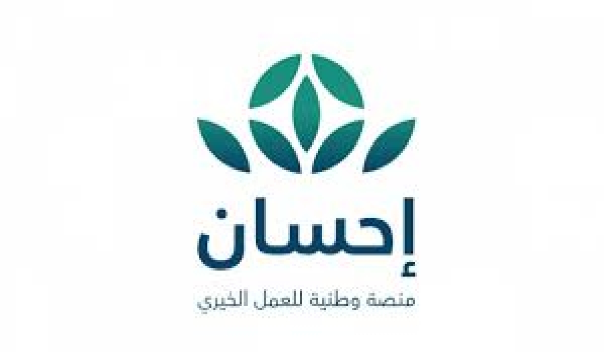 خطوات التسجيل في منصة إحسان الخيرية كمستفيد