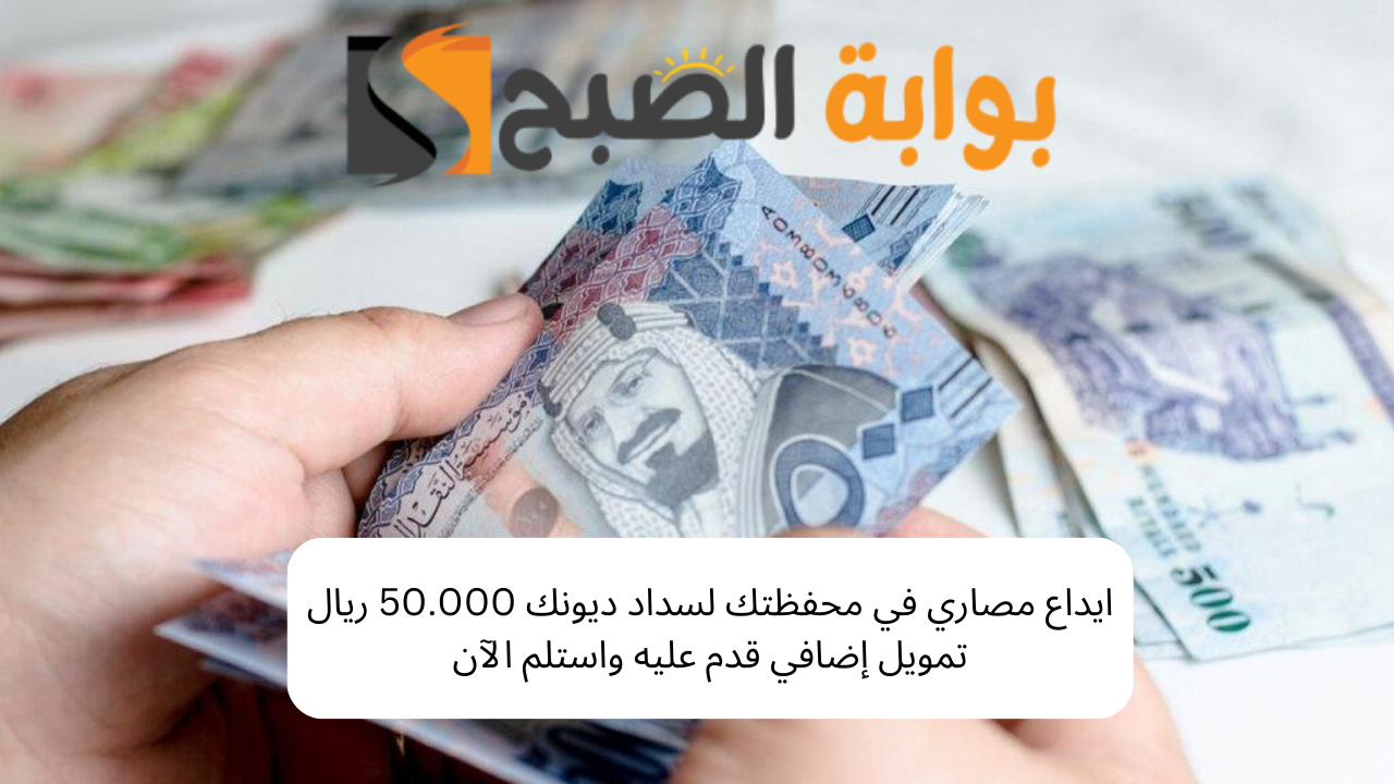ايداع مصاري في محفظتك لسداد ديونك