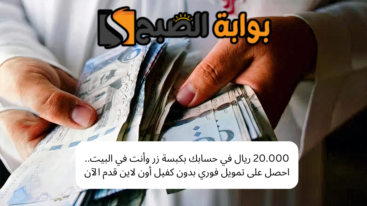 تمويل فوري بدون كفيل أون لاين