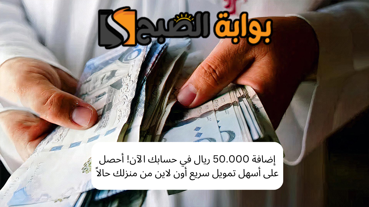 أسهل تمويل سريع أون لاين