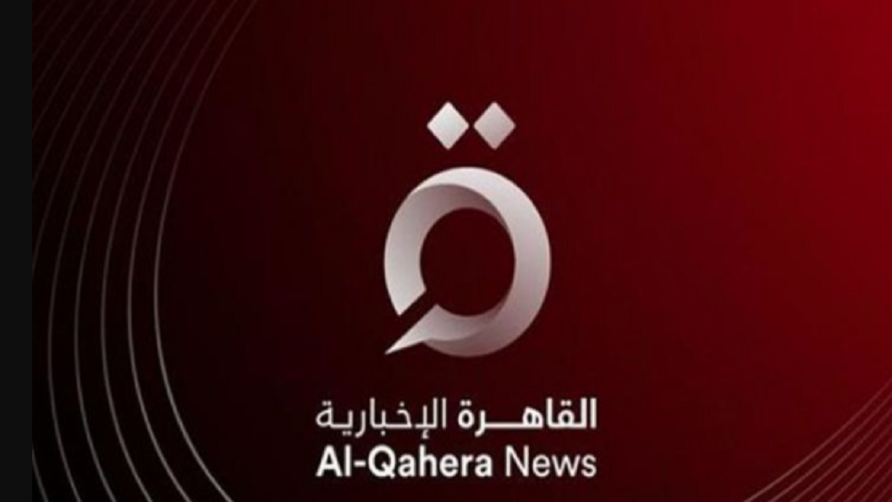 تردد قناة القاهرة الإخبارية