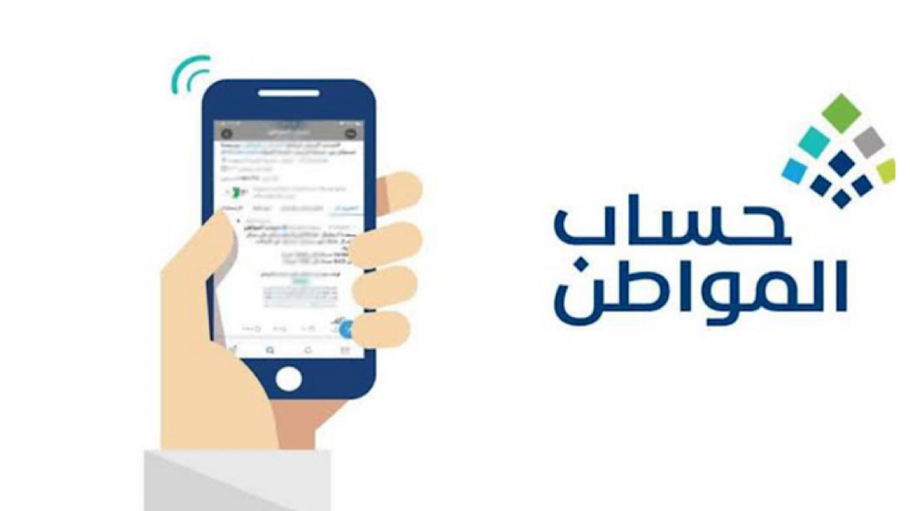 دعم حساب المواطن