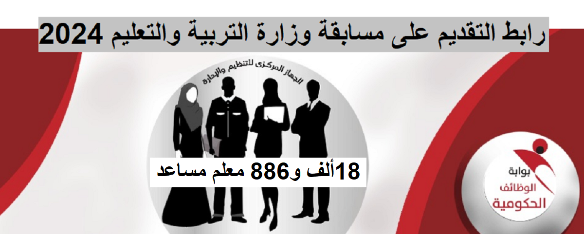 مسابقة التربية والتعليم