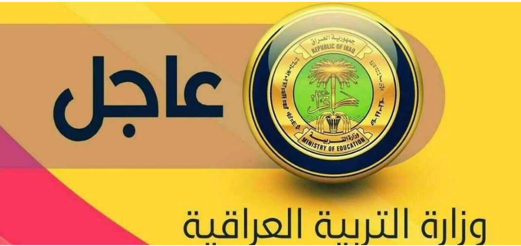 نتائج السادس الابتدائي ذي قار 2024