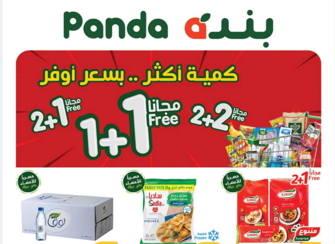 خصومات شهر يونيو في بنده