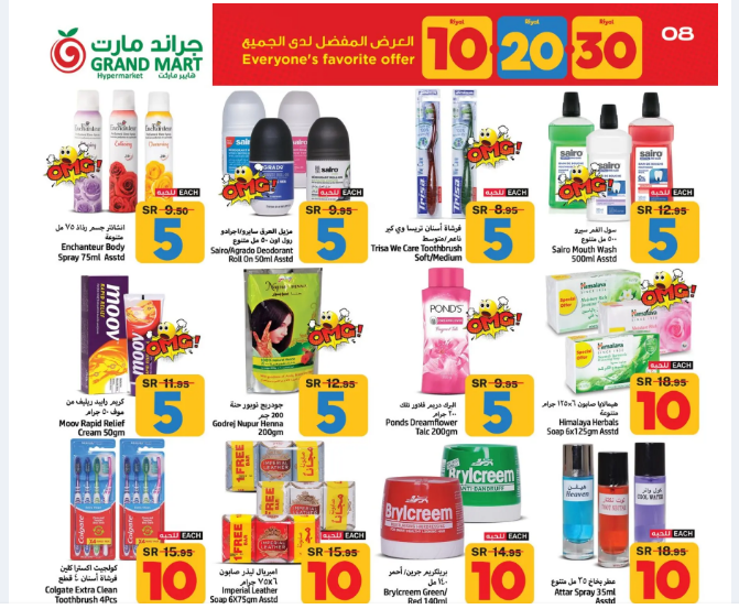 خصومات أسبوعية من جراند مارت