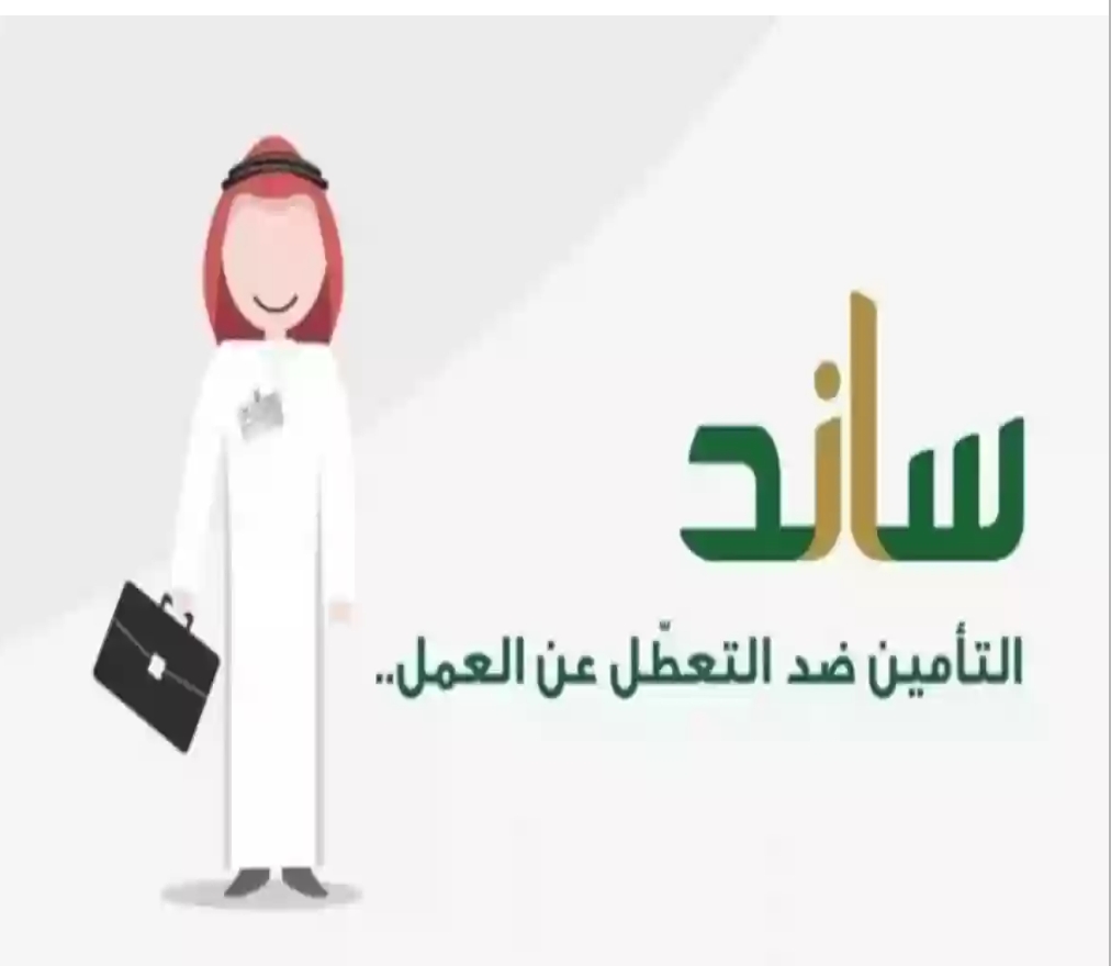 دعم ساند الشروط وحالات إيقاف صرف الدعم