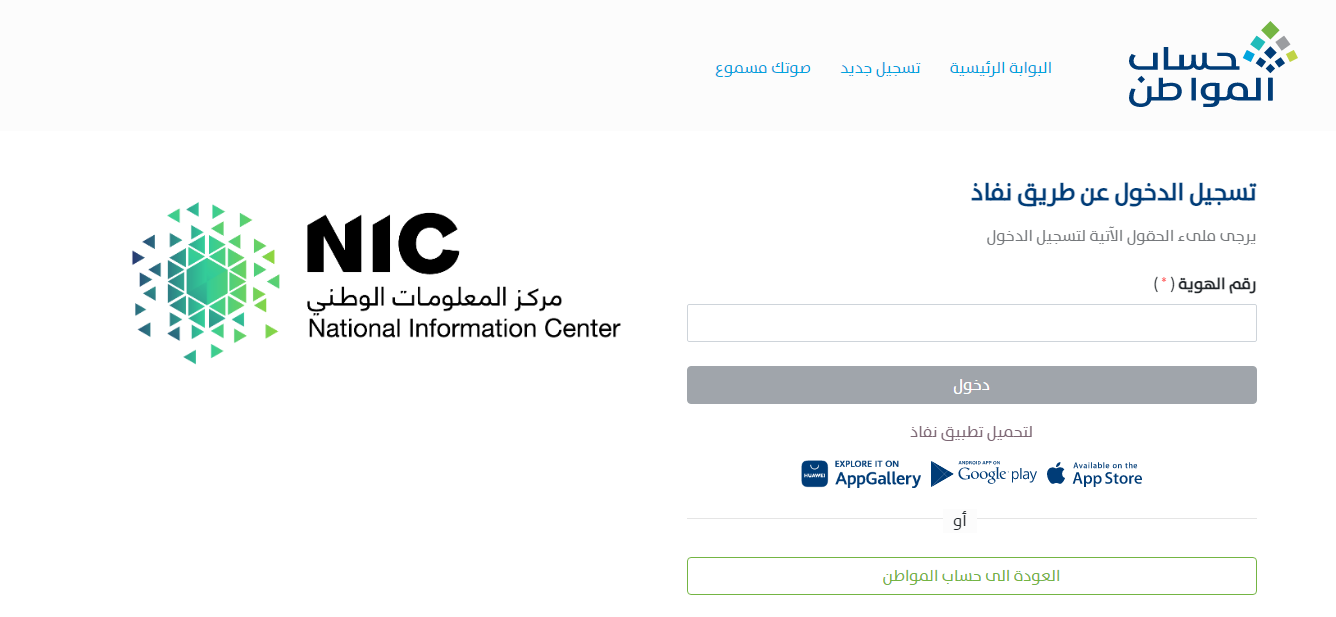 تسجيل دخول حساب المواطن