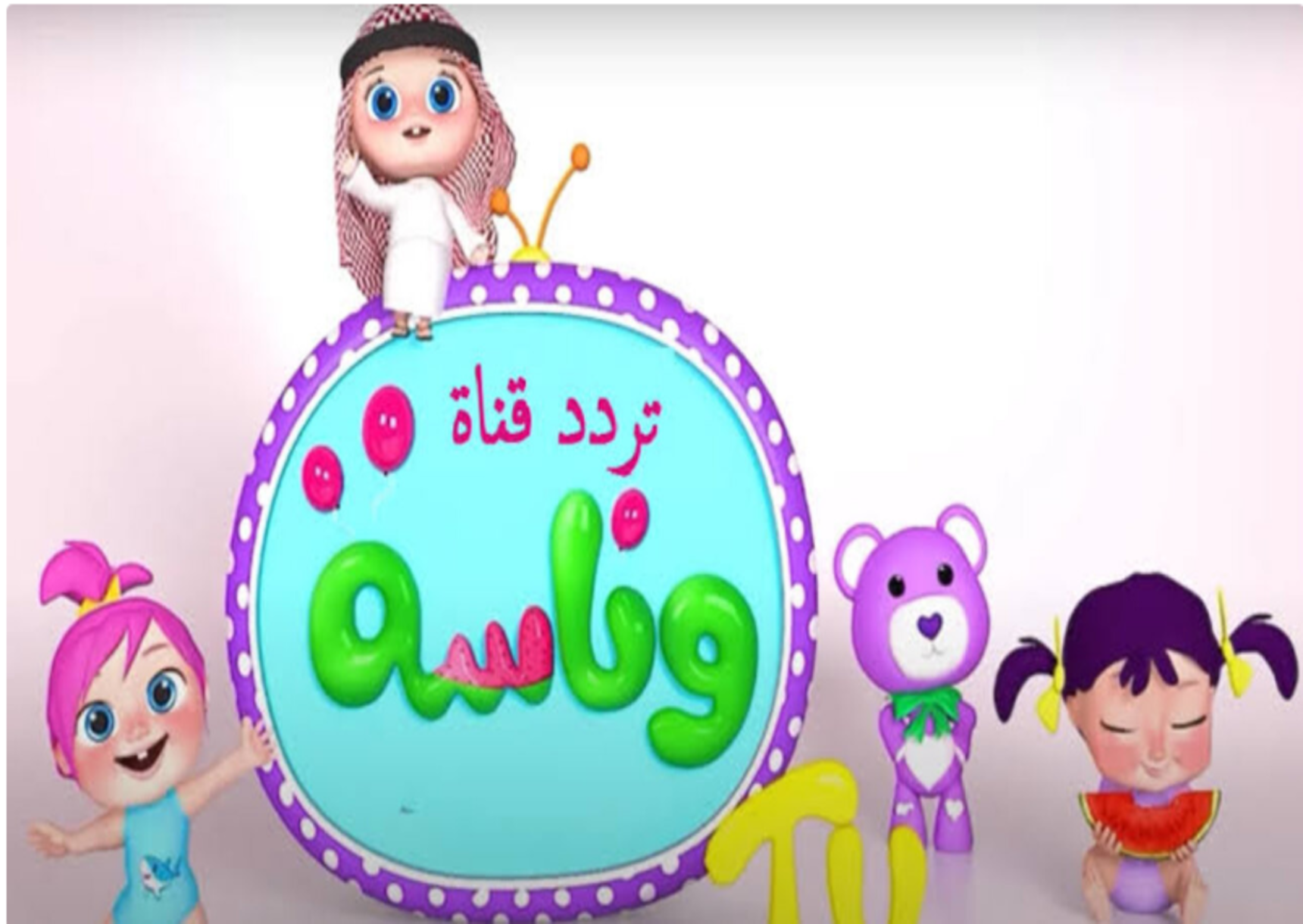 تردد قناة وناسة للأطفال