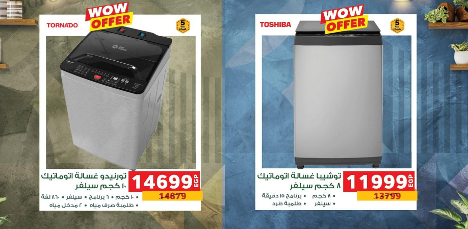  عروض بنده على الغسالات