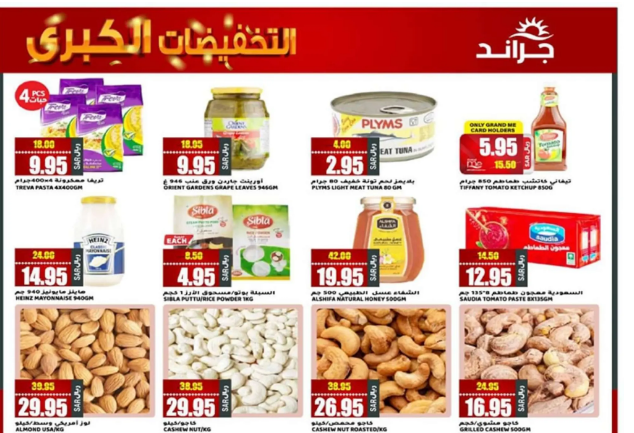 تخفيضات كبرى من جراند هايبر ماركت 