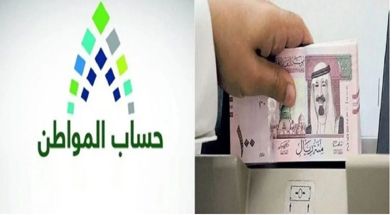 موعد صرف الدعم لبرنامج حساب المواطن