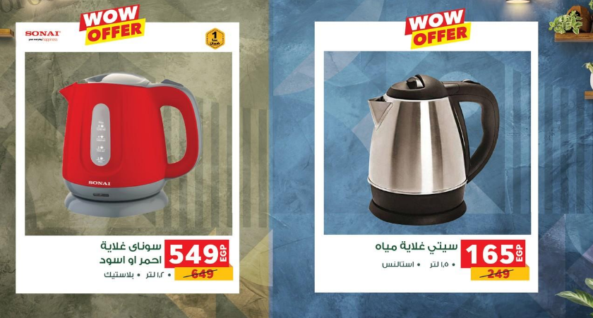 عروض بندة على أجهزة المطبخ والخلاطات