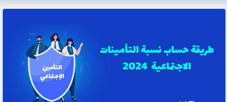 كم تاخذ التأمينات من الراتب الكويت ؟