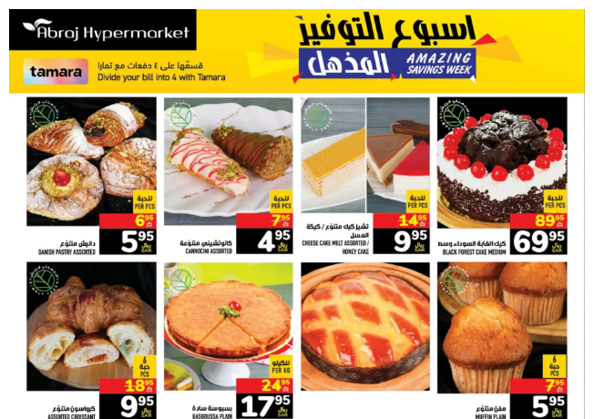 هايبر ماركت أبراج
