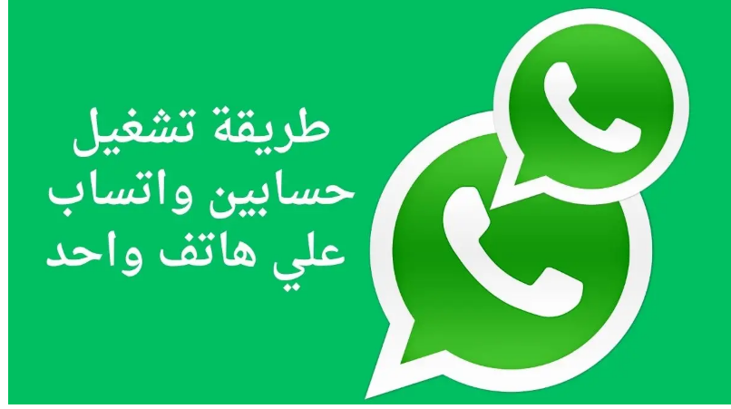 طريقة إنشاء حساب آخر في الواتساب