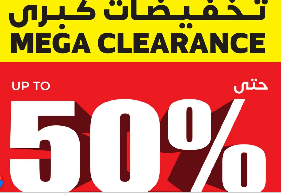 عروض ساكو الأسبوعية على الأثاث