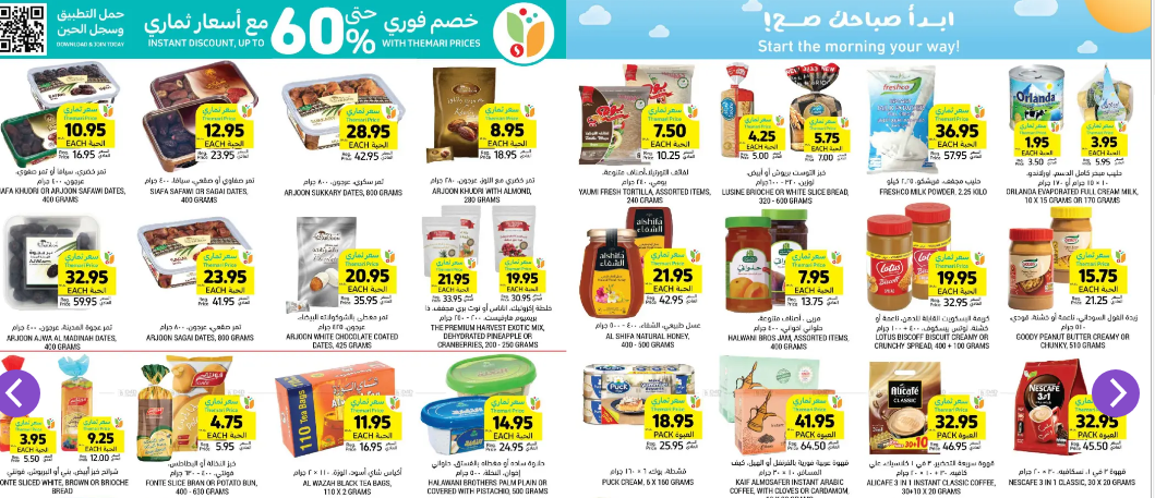 المنتجات الغذائية