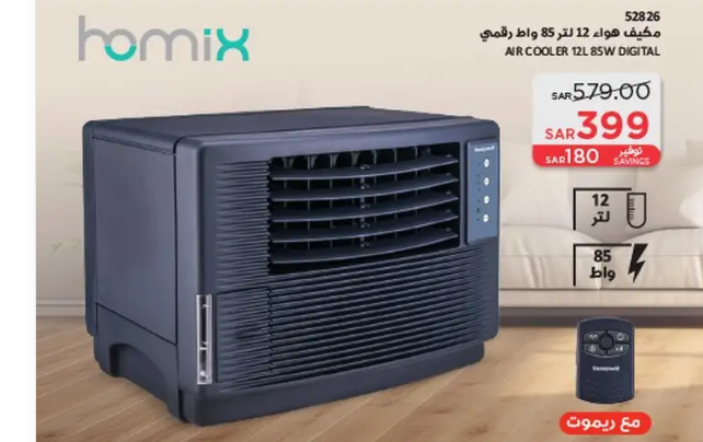 عروض ساكو على المراوح في المملكة 