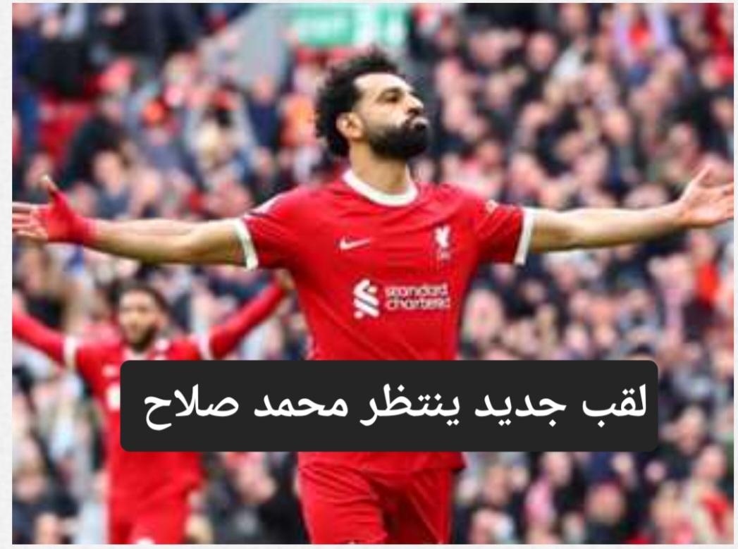 مباراة ليفربول وتوتنهام
