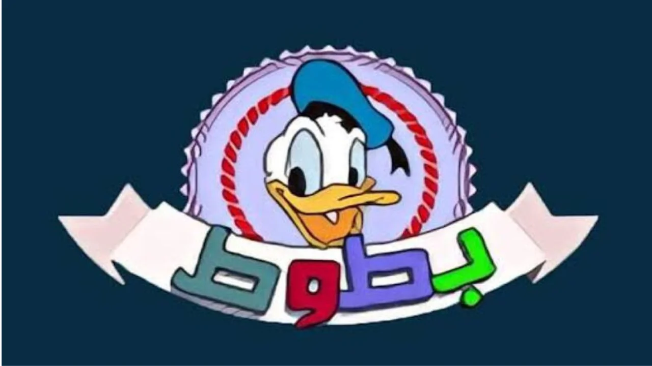 تنزيل قناة بطوط الجديد 2024 على القمر الصناعي بجودة هائلة