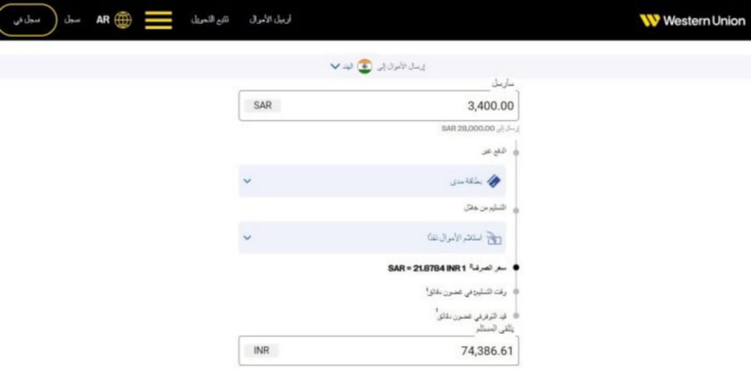 أرخص رسوم تحويل دولي في السعودية