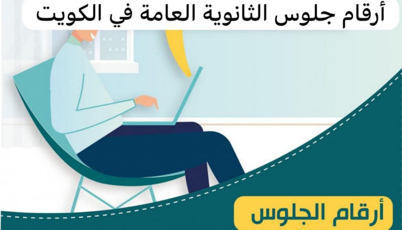 الاستعلام عن أرقام جلوس الثاني عشر