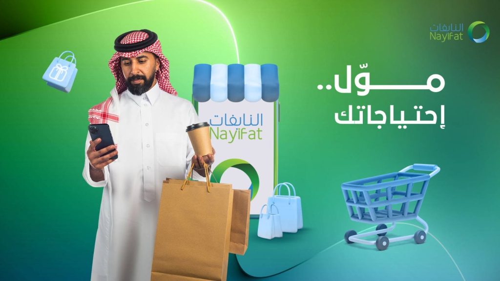 مول مشروعك الصغير أو المتوسط من النايفات بتمويل يصل إلى 20 مليون ريال والمميزات و أهداف التمويل