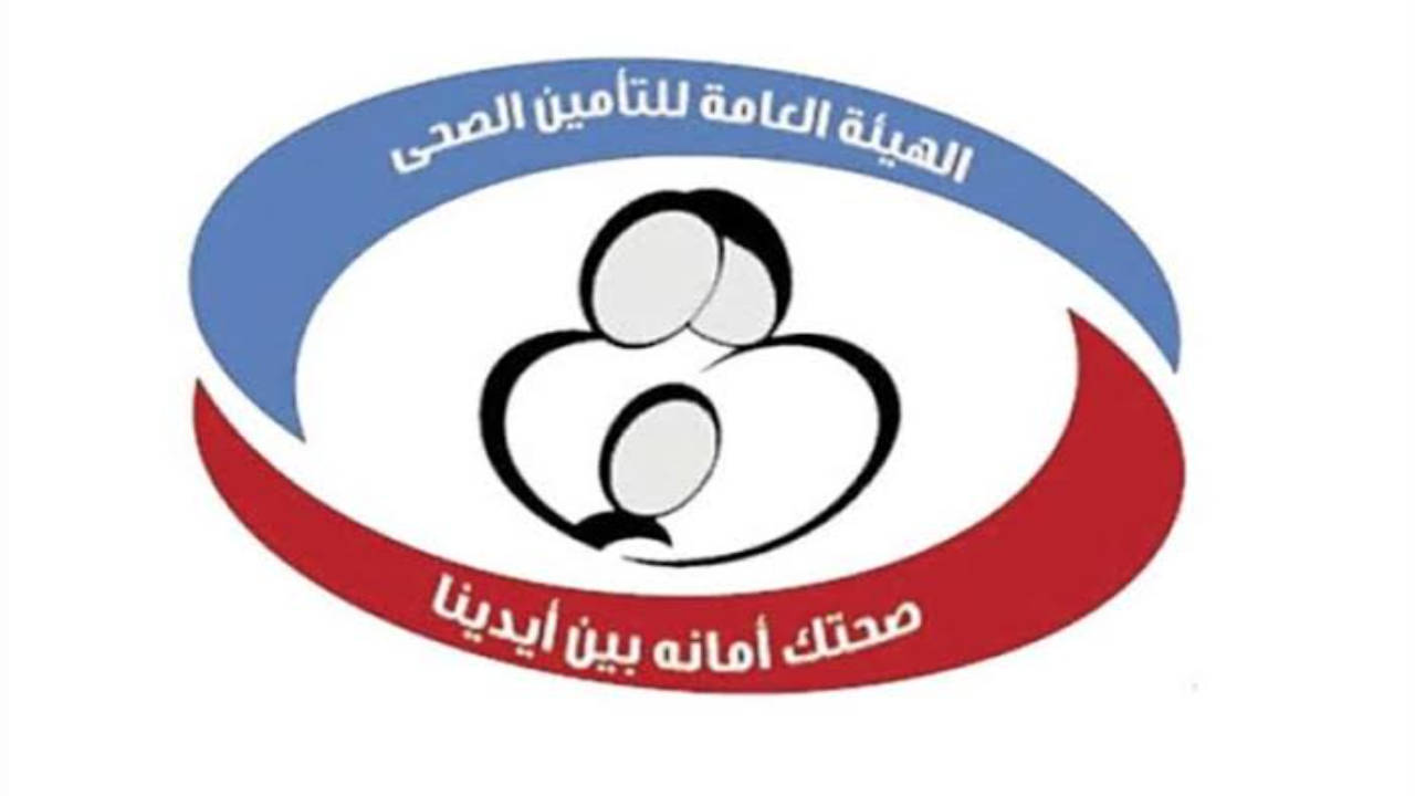 حجز عيادات التأمين الصحي إلكترونيا