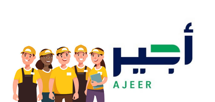 شروط قبول الأفراد للعمل في المشاعر المقدسة عبر منصة باب أجير 1445