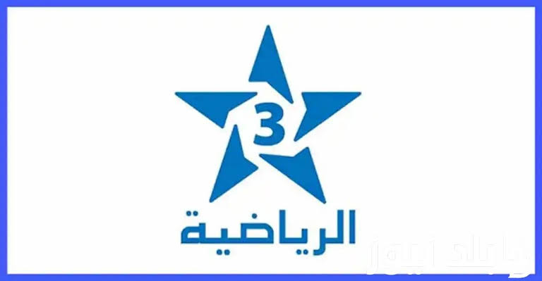 تردد قناة المغربية الرياضية الجديد 2024