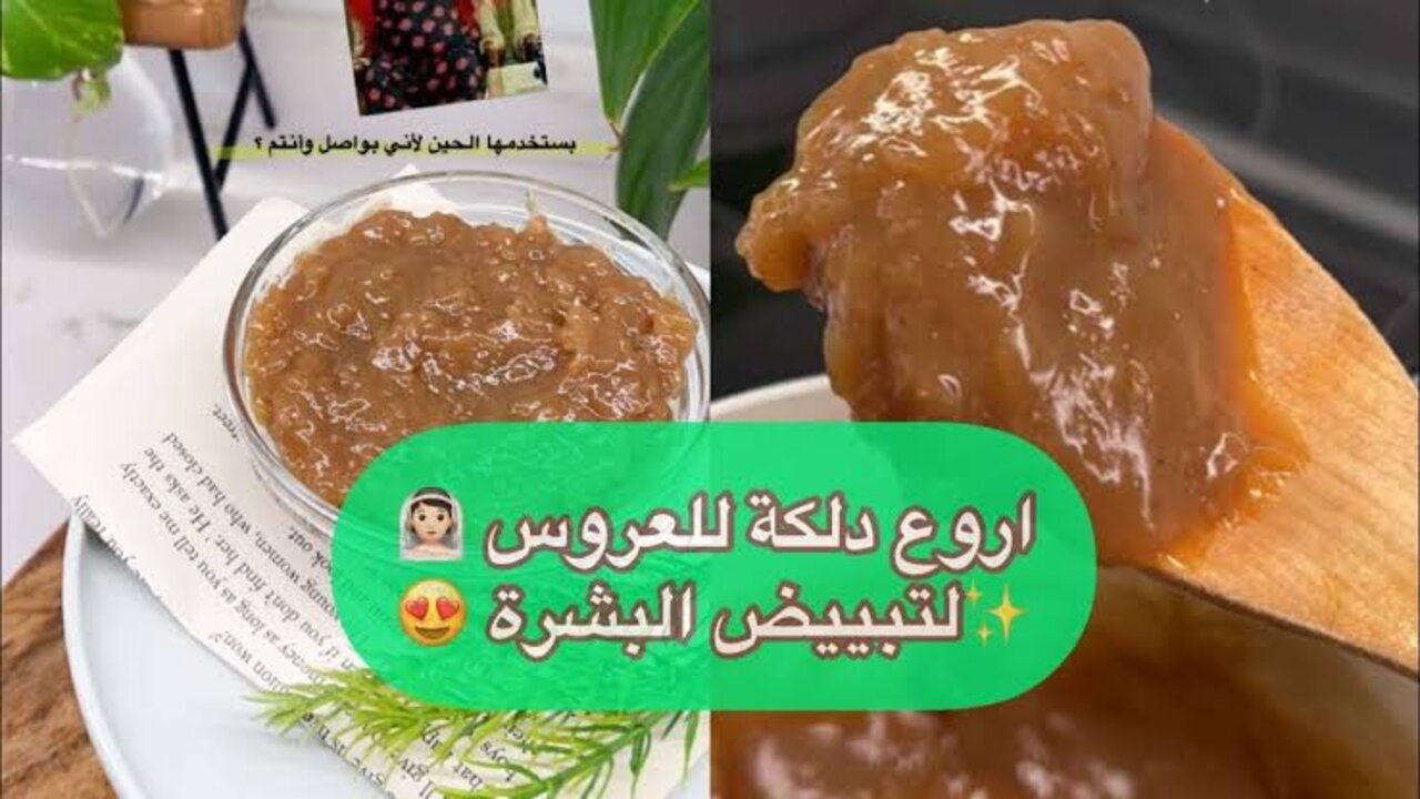 وصفة العرقسوس لتفتيح البشرة
