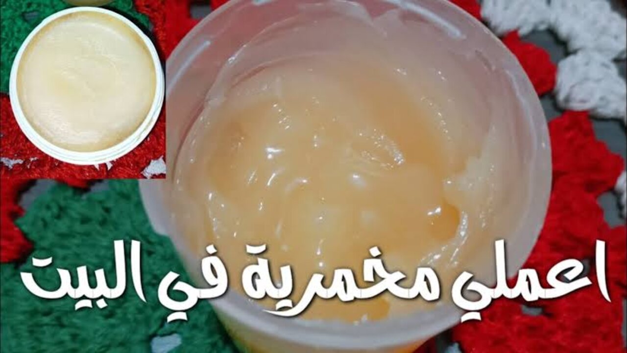 وصفة المخمرية لتفتيح الأماكن الداكنة