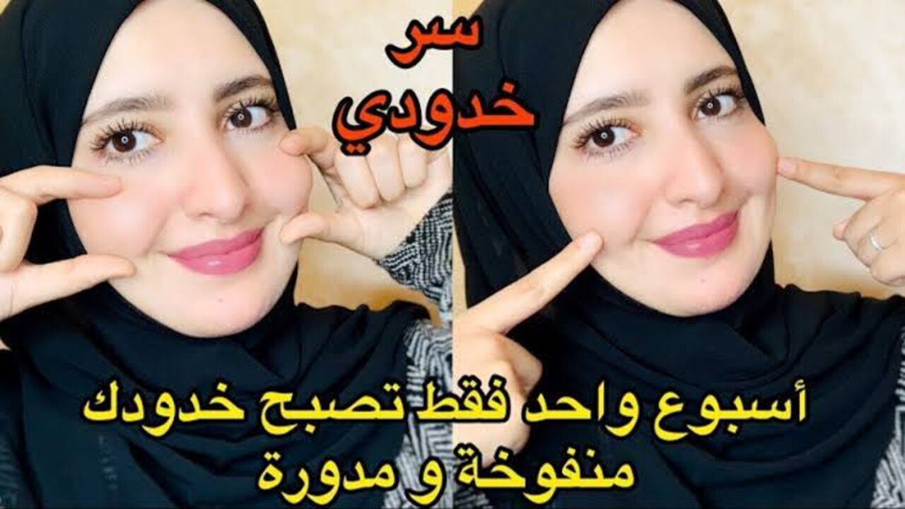وصفة الخميرة والنشا لنفخ الخدود