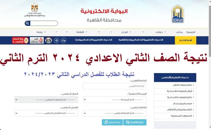 نتيجة الصف الاول والثاني الاعدادي 2024