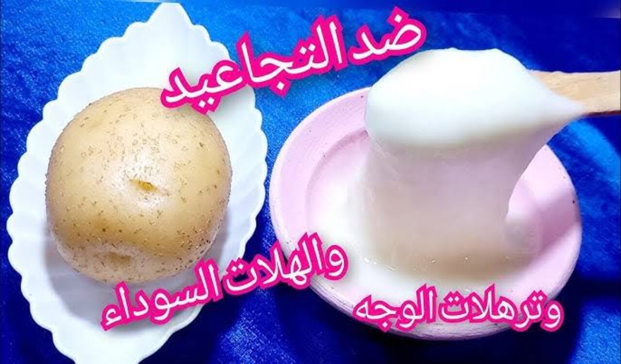 وصفة البطاطس لتفتيح البشرة