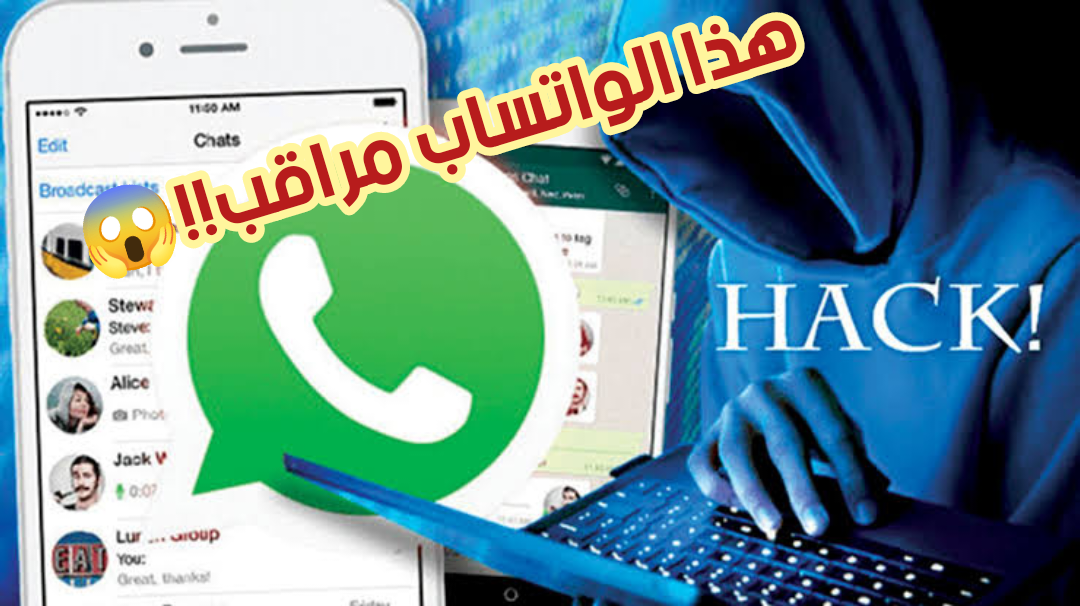حاذر من تواجدها بجهازك.. 5 علامات شهيرة تدل على أن الواتس آب الخاص بك مخترق وأن بياناتك مسربة