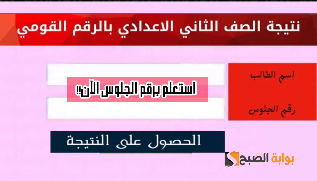 قبل ظهورها.. طريقة الاستعلام عن نتيجة الشهادة الإعدادية محافظة بورسعيد بالاسم ورقم الجلوس عبر portsaid.gov.eg