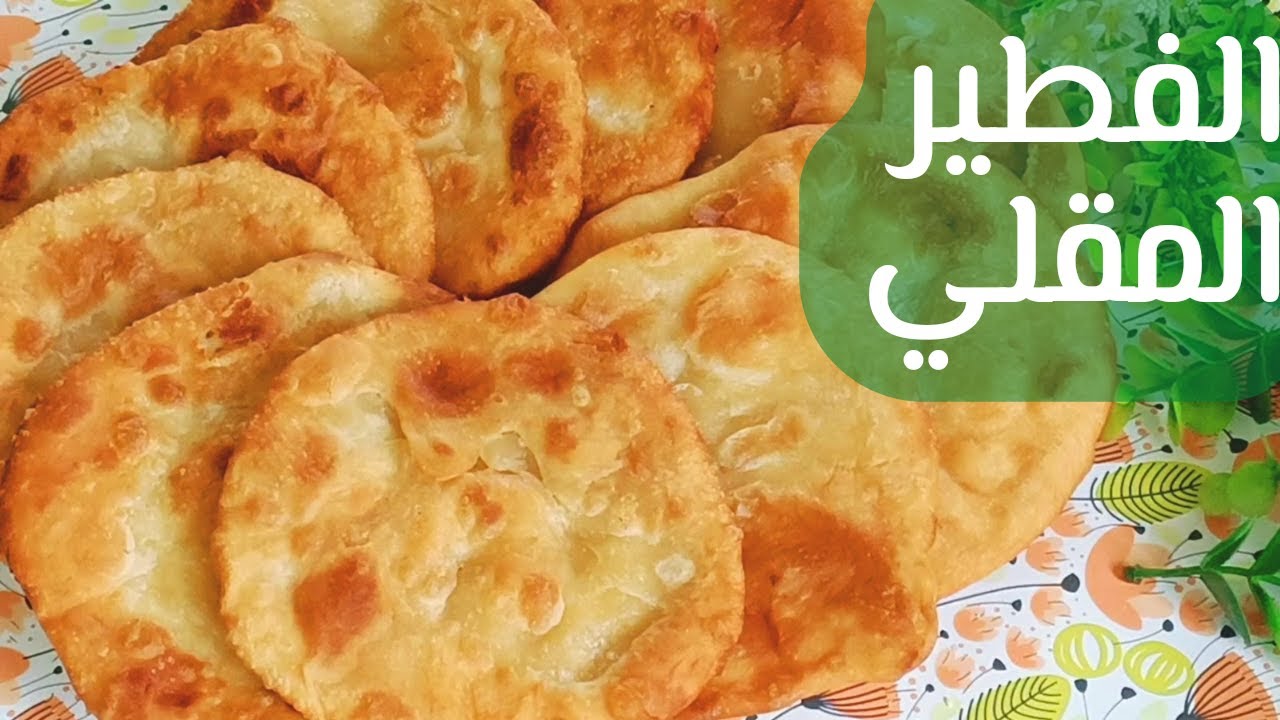 بطريقة بسيطة اعملي فطير مقلي بالسكر بشكل سريع لكي ولأولادك دون تعب أو مجهود