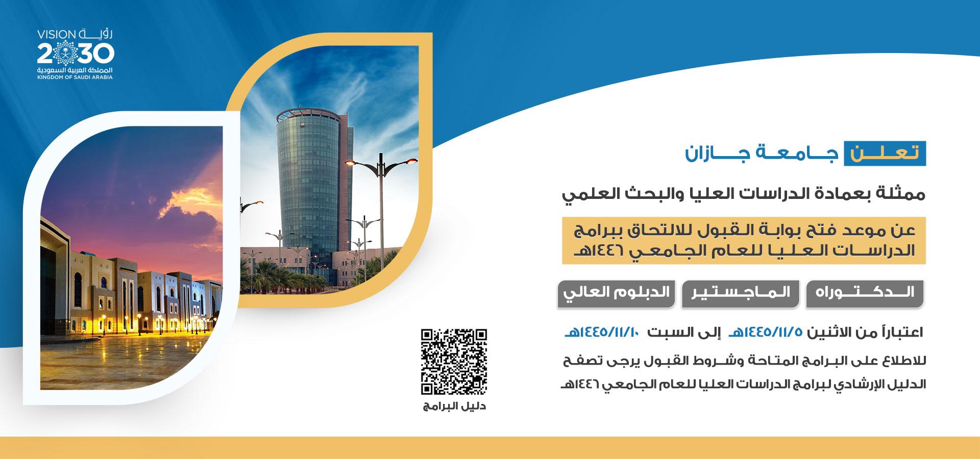 جامعة جازان
