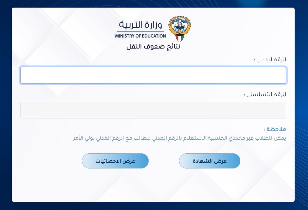 نتيجة الصف العاشر