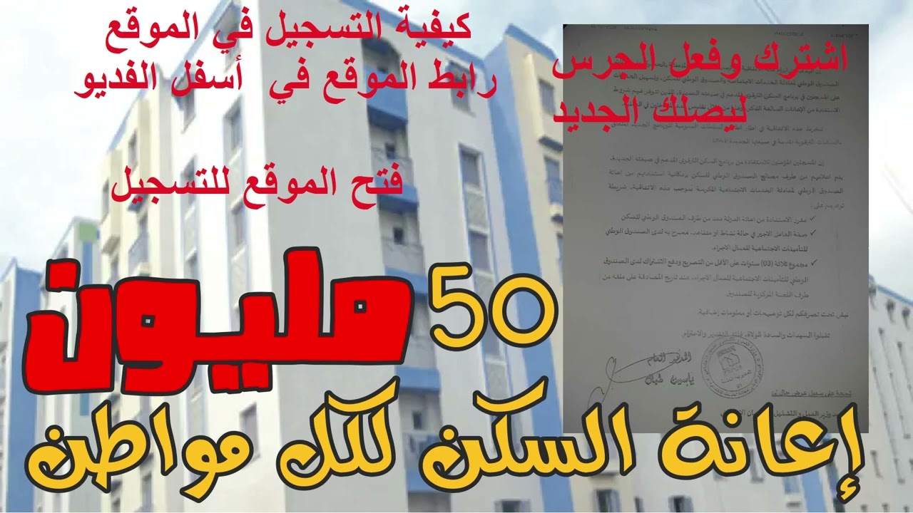 شروط الحصول على إعانة السكن الريفي 2024 بالجزائر